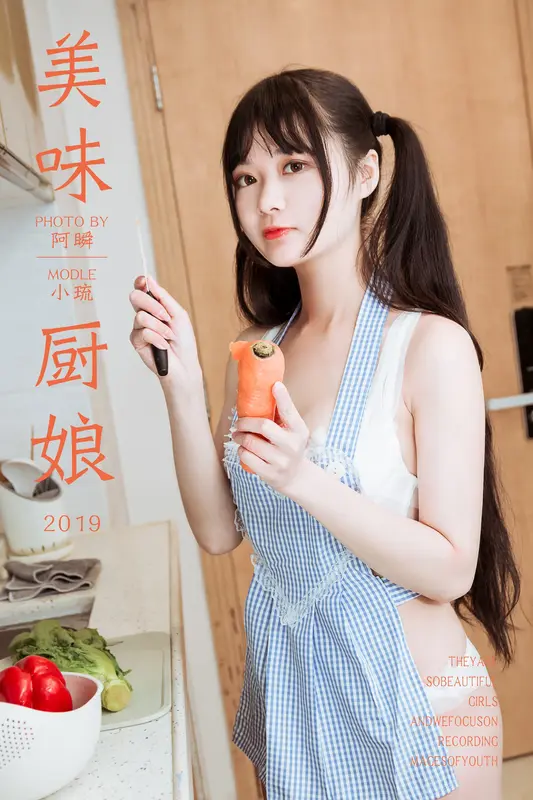 美味厨娘 小琉 - 雅拉伊