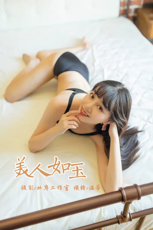 美人如玉 温蒂 - 雅拉伊