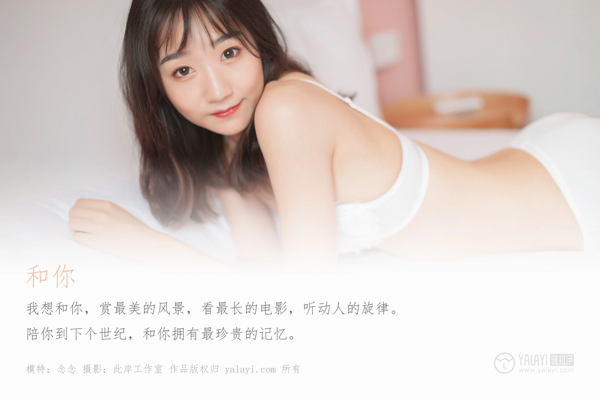 [YALAYI雅拉伊] No.326 和你 念念 1