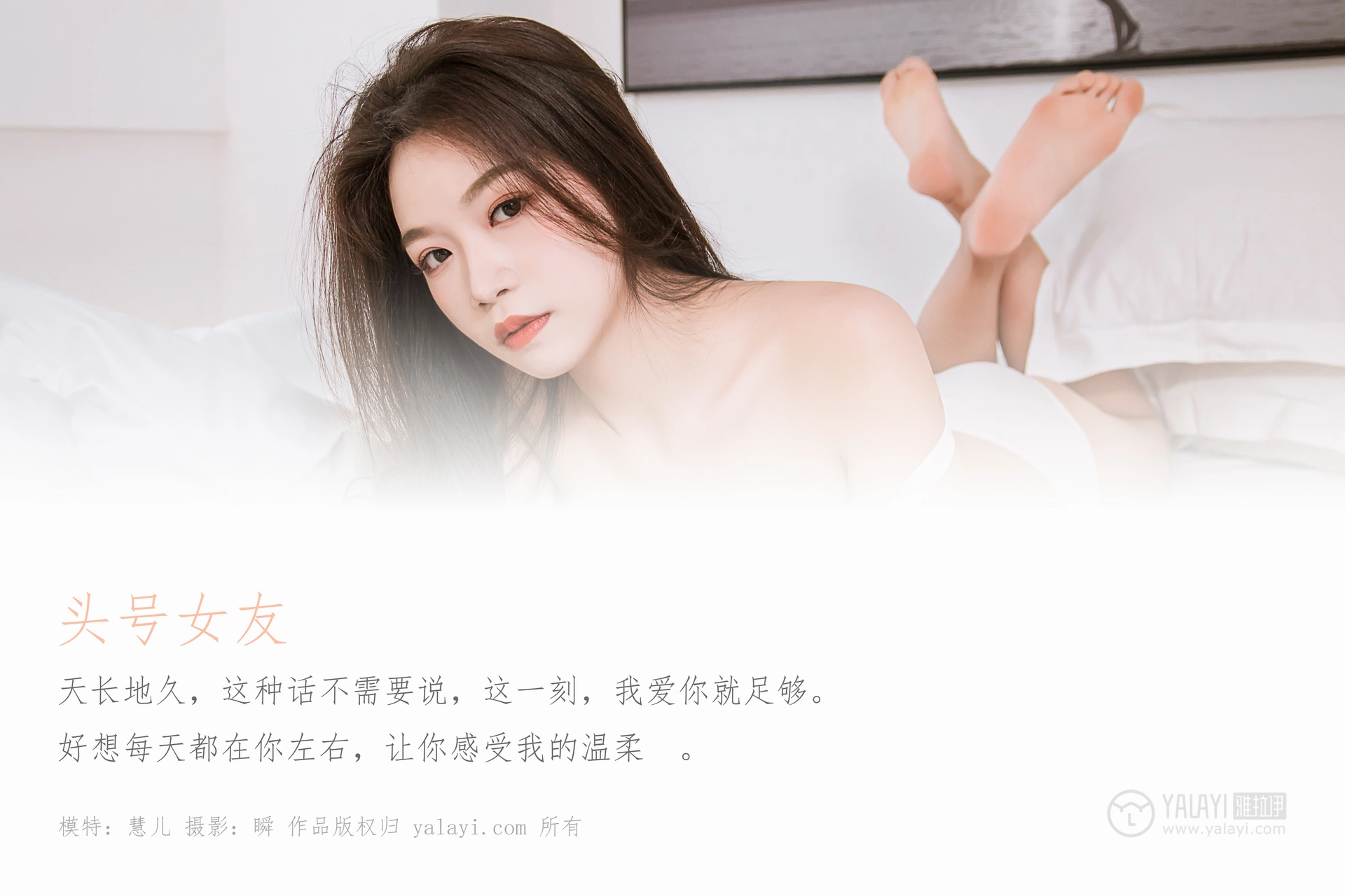 [YALAYI雅拉伊] No.328 头号女友 慧儿 1