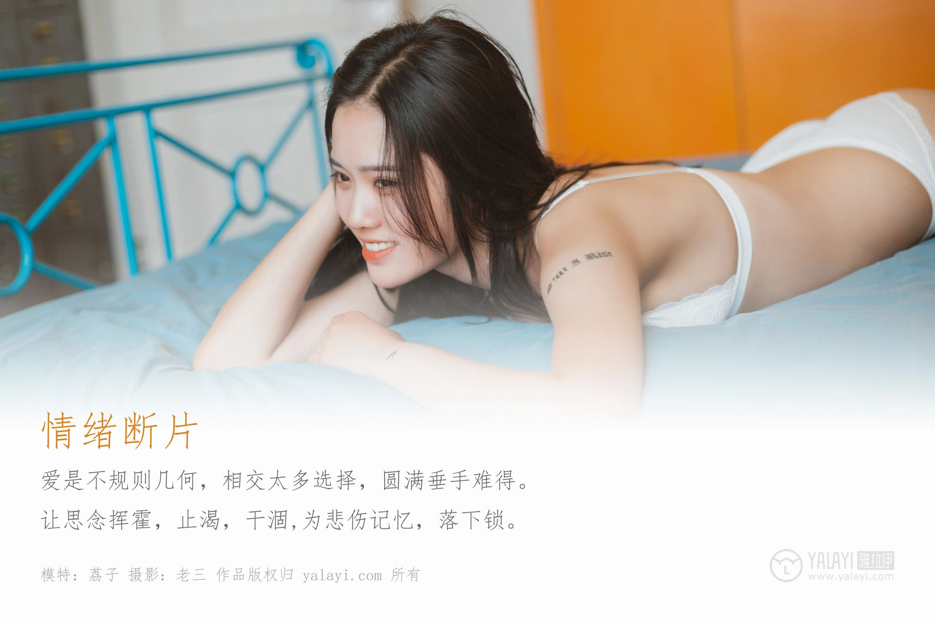 [YALAYI雅拉伊] No.344 情绪断片 荔子 1