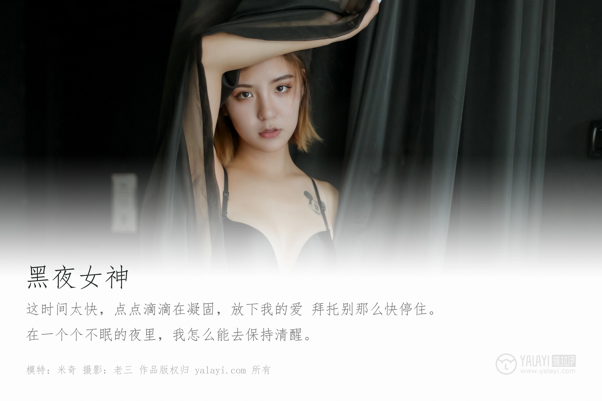 [YALAYI雅拉伊] No.351 黑夜女神 米奇 1